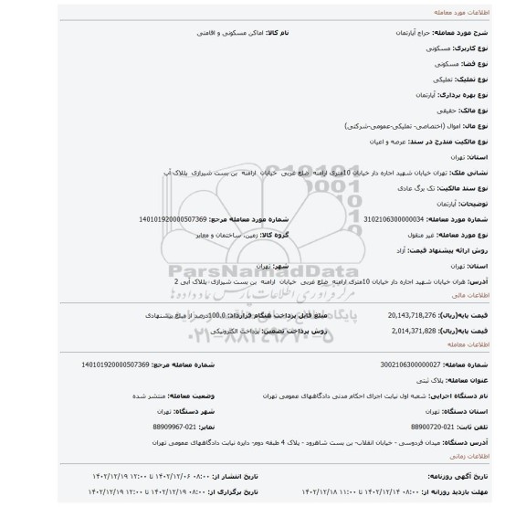 آپارتمان