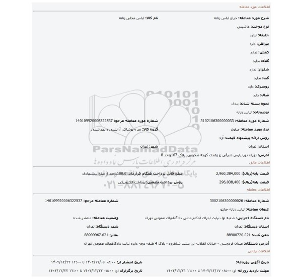 لباس زنانه