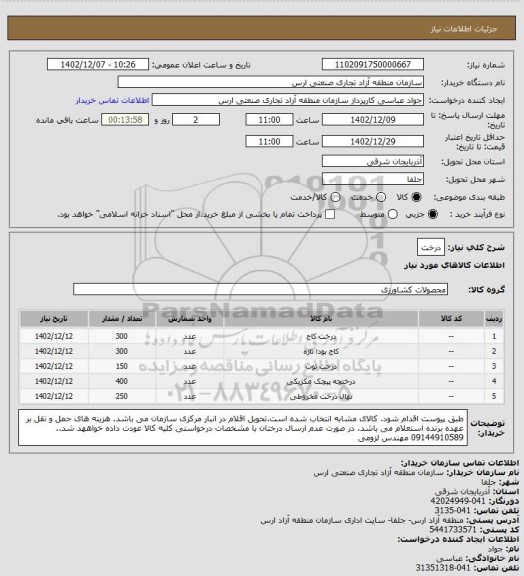 استعلام درخت