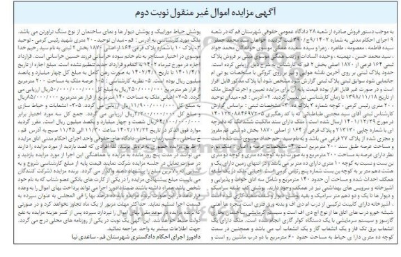 مزایده فروش پلاک ثبتی 164 فرعی از 1870 اصلی - نوبت دوم