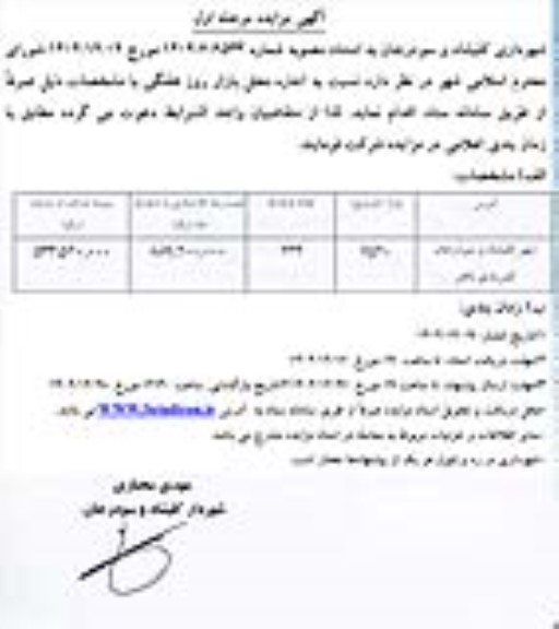 آگهی مزایده اجاره محل بازار روز هفتگی