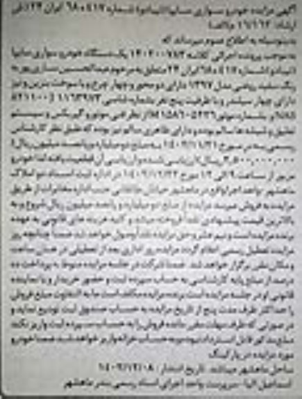 مزایده فروش یک دستگاه خودرو سواری سایپا (تیبا دو)