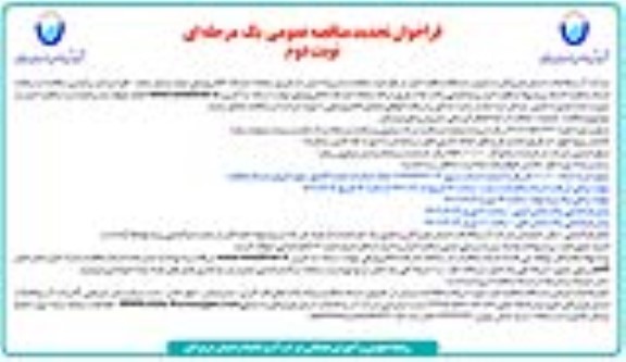تجدید مناقصه عملیات حفاظت از خط انتقال آبرسانی - نوبت دوم 