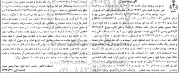 مزایده فروش اتومبیل سواری ریو مدل 1390 نقره ای