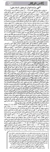 مزایده ششدانگ عرصه و اعیان پلاک ثبتی 128 فرعی