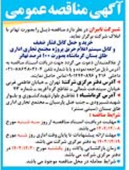 مزایده فروش ملک دارای پلاک ثبتی به شماره 10292 فرعی از 141 اصلی