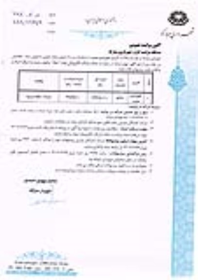 مزایده فروش پلاک با کاربری طبق طرح مصوب