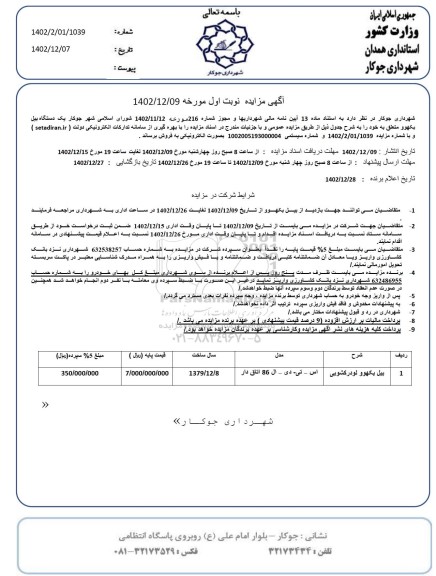مزایده بیل بکهو و لودر کشویی