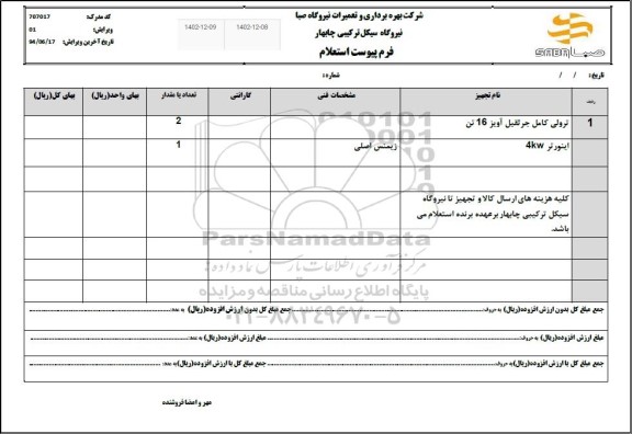 استعلام ترولی کامل جرثقیل آویز 16 تن...
