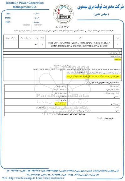 استعلام خرید کنترل پنل 