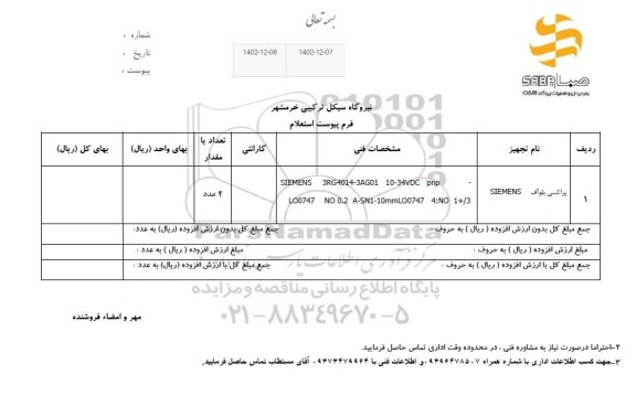 استعلام پراکسی بلوآف 