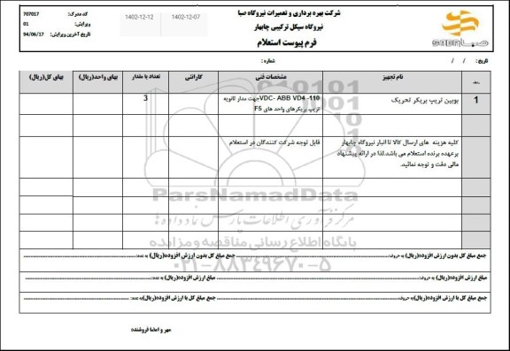 استعلام بویین تریپ بریکر تحریک 