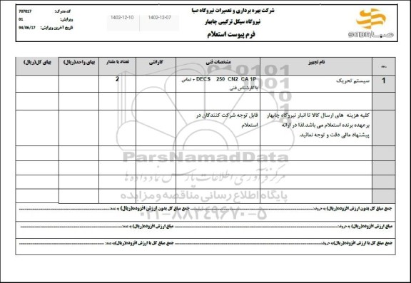 استعلام سیستم تحریک
