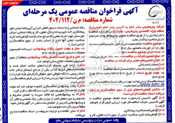 مناقصه انجام عملیات خرید، حمل، تخلیه و کاشت 70.000 نهال حرا 