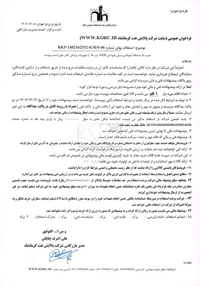 فراخوان خرید یکدستگاه آمبولانس دیزلی هیوندای 