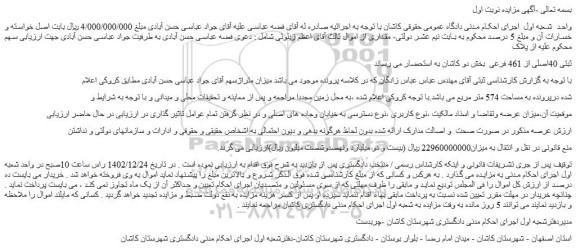 مزایده فروش ملک ثبتی 40اصلی از 461 فرعی