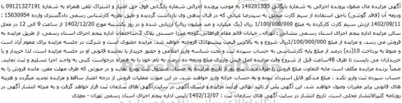 مزایده تلفن همراه