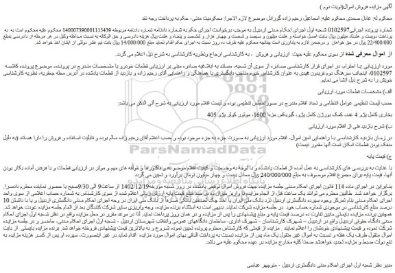 مزایده فروش بخاری کامل پژو 4 عدد و...