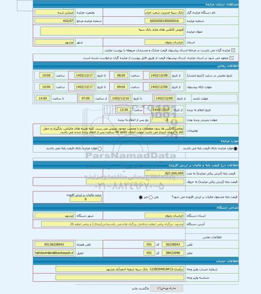 مزایده ، فروش کانکس های مازاد بانک سپه
