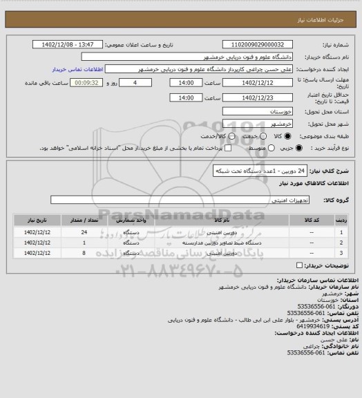 استعلام 24  دوربین - 1عدد دستگاه تحت شبکه