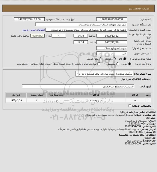 استعلام بارگیری مخلوط از معدن میل نادر برای کشنده و ده چرخ