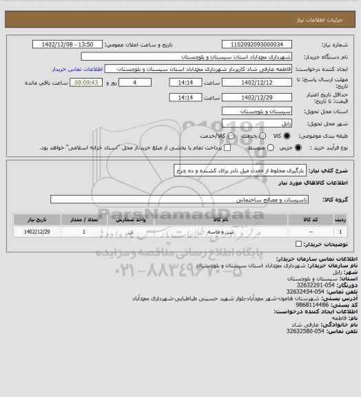 استعلام بارگیری مخلوط از معدن میل نادر برای کشنده و ده چرخ