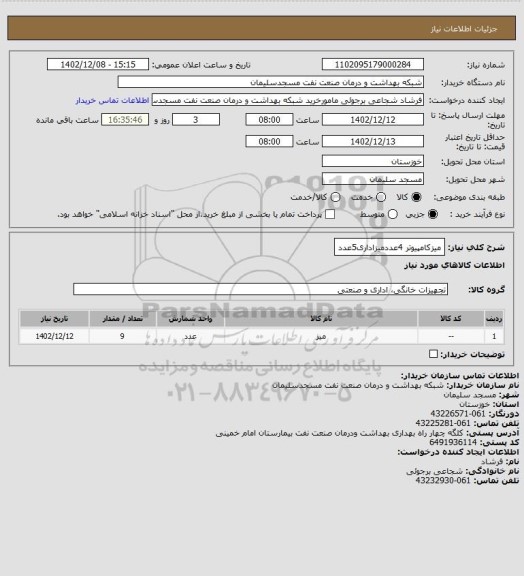 استعلام میزکامپیوتر 4عددمیزاداری5عدد