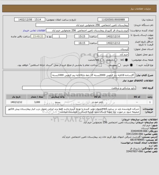 استعلام گازساده 16لایه نیم کیلویی 2000بسته گاز خط دار16لایه نیم کیلویی 1000بسته