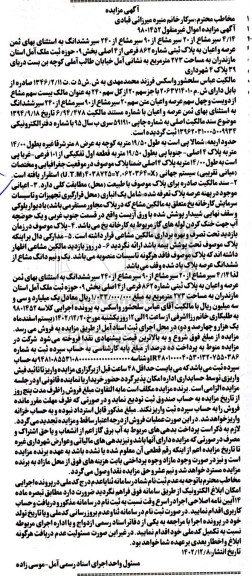 مزایده 4/14 سیر مشاع از 20 سیر مشاع از 90 سیر مشاع از 240 سیر ششدانگ پلاک ثبتی 862 فرعی از 4 اصلی