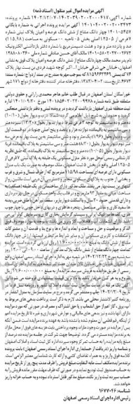 مزایده فروش چهاردانگ ملک مسکونی به مساحت 115.98 مترمربع قدمت 30 سال