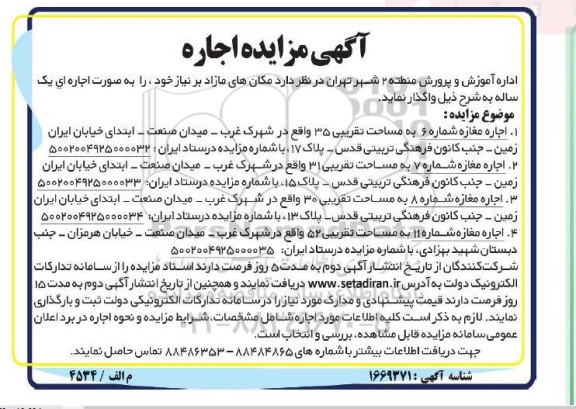 مزایده اجاره مغازه