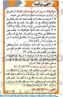 مزایده اجاره مغازه  