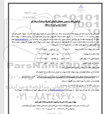 فراخوان مناقصه عملیات حجمی انبار نفت منطقه