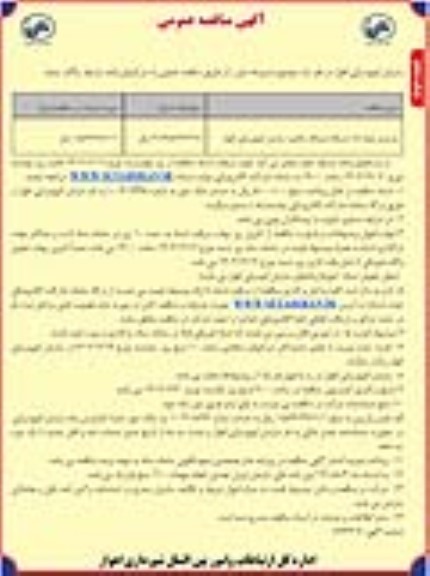 مناقصه بازسازی تعداد 15 دستگاه ایستگاه مکانیزه سازمان- نوبت دوم