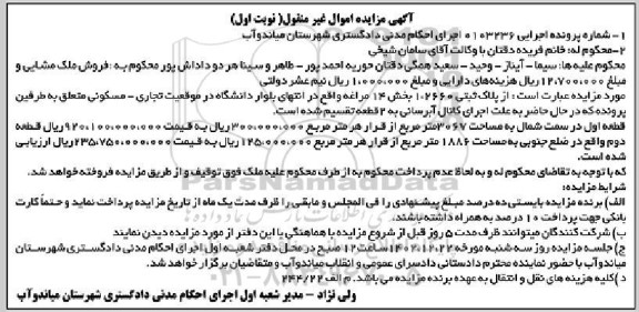 مزایده فروش پلاک ثبتی 1.2660