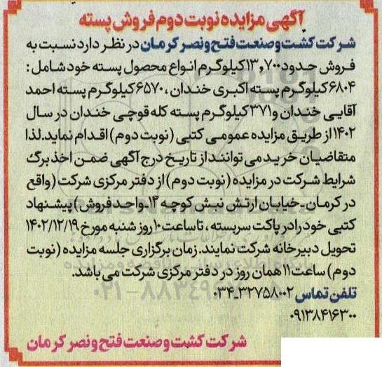 مزایده فروش پسته - نوبت دوم
