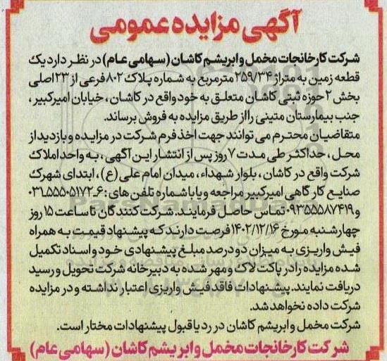 مزایده فروش یک قطعه زمین به متراژ 259/34 مترمربع