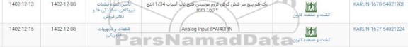 استعلام یک قلم پیچ سر شش گوش کروم مولبیدن فلنج تاپ آسیاب 1/34 اینچ...