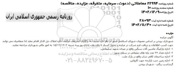 مزایده اجاره املاک