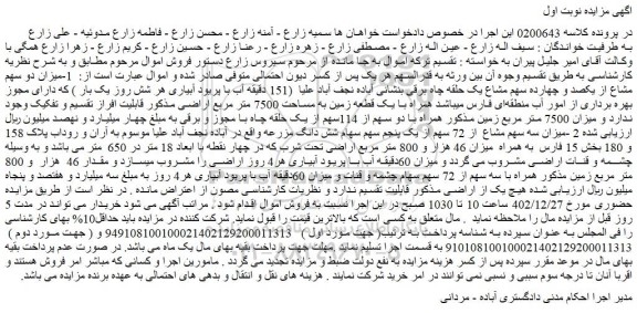 مزایده یک قطعه زمین به مساحت 7500 متر مربع 
