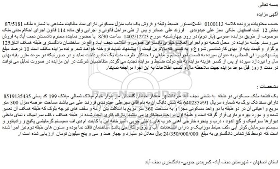 مزایده یک قطعه ملک مسکونی دو طبقه
