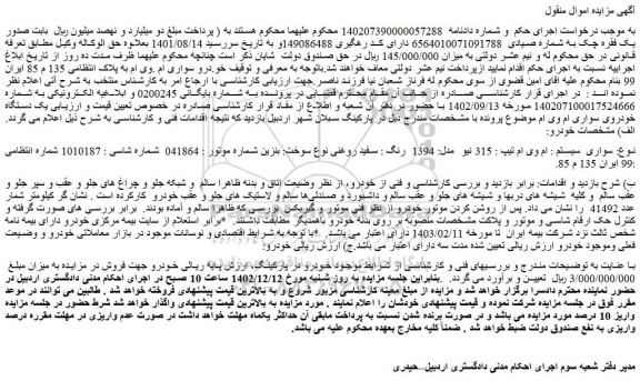 مزایده ام وی ام تیپ : 315 نیو  مدل: 1394  