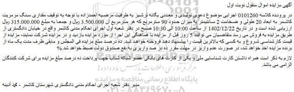 مزایده مقداری سنگ مرمریت