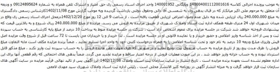 مزایده خط تلفن همراه