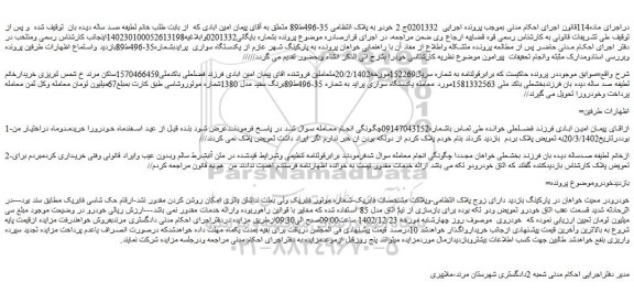 مزایده یکدستگاه سواری پراید