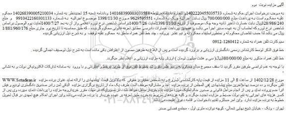 مزایده سیم کارت تلفن همراه