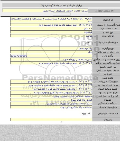 مزایده, فروش دانه های سویا