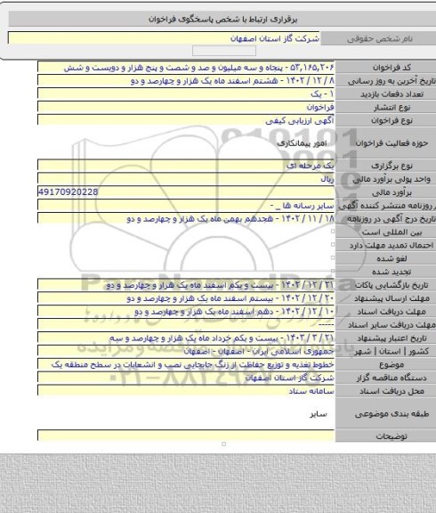 مناقصه, خطوط تغذیه و توزیع حفاظت از زنگ جابجایی نصب و انشعابات در سطح منطقه یک