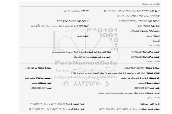 برپایی غرفه در موقعیت پارک دانشجو