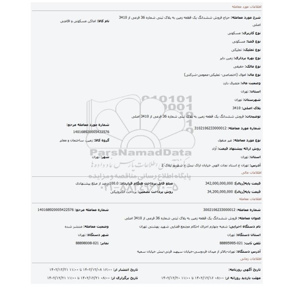 فروش ششدانگ یک قطعه زمین به پلاک ثبتی شماره 36 فرعی از 3410 اصلی
